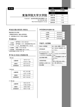 東海学院大学大学院