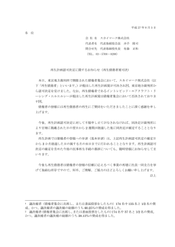 再生計画認可決定に関するお知らせ（再生債務者案可決