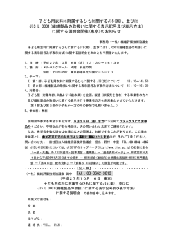 JIS案及び JIS L0001（繊維製品の取扱いに関する表示記号及び表示方法）