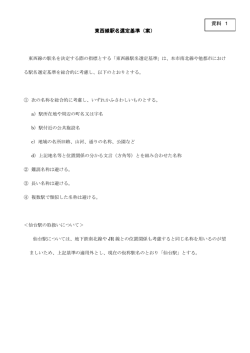 東西線駅名選定基準（案）