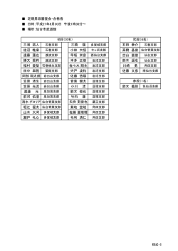 三浦 拓人 三橋 陽 石田 拳介 佐沼 唯楽 小林 大悟 高橋 基樹 仙台青葉