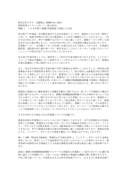 株式会社サヌキ 尾藤唯之 ESDC-01-1974 資格更新セミナーレポート（第