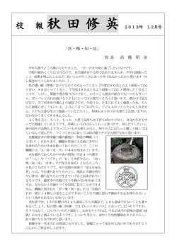 校 報 秋 田 修 英2007年 2月号