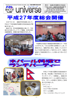 ユニバース59号を発行いたしました。