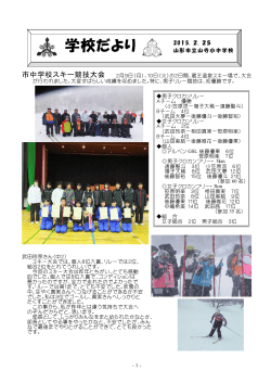 2月25日号 - 山形市総合学習センター