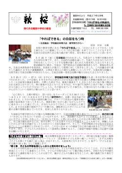 学校便り6月号