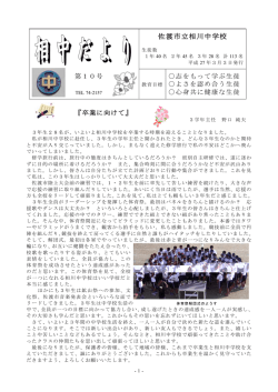 学校だより2月