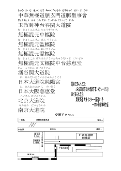 中華無極道脈玄門道脈聖事會 玉敕封神台谷関大道院 無極混元中樞院