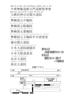 中華無極道脈玄門道脈聖事會 玉敕封神台谷関大道院 無極混元中樞院