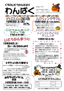 くろのじどうかんだより