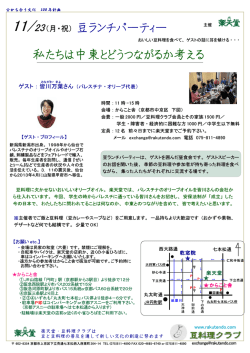 豆ランチパーティー 私たちは中東とどうつながるか考える
