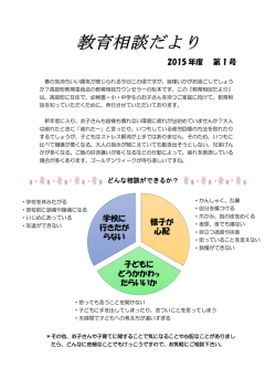 様子が 心配 子どもに どうかかわっ たらいいか 学校に 行きたが