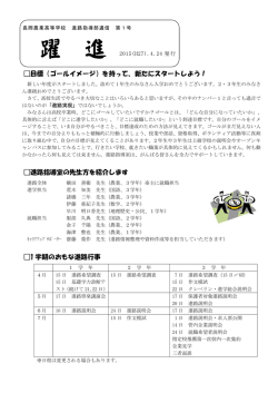 目標（ゴールイメージ）を持って、新たにスタートしよう！ 進路指導室の