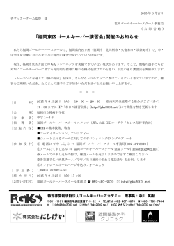 2015福岡市東区GK講習会 - 福岡ゴールキーパースクール
