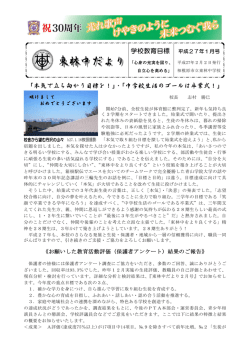学校教育目標 「本気で立ち向かう目標を！」・「中学校生活のゴールは