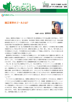 園芸業界のゴールとは?