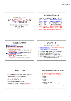 わたくしのプロフィール わたくしの立ち位置 本日のゴール 本日のメニュー