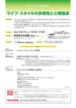 「25回心の健康会議（奈良）開催案内」（PDFデータ）