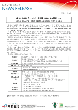 12月20日（日）、「エコノミクス甲子園」奈良大会を開催します!!