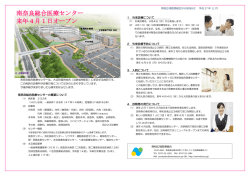 南奈良総合医療センターの概要説明チラシ