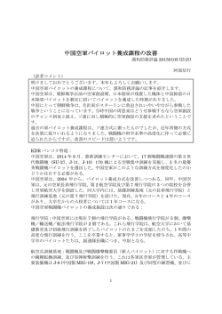 中国空軍パイロット養成課程の改善