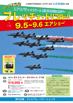 案内チラシはこちら - ファンツアーズ｜トップ