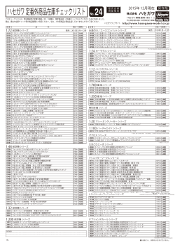 2015年定番外商品リスト（pdf）