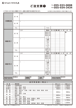ご注文票印