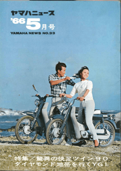 ヤマハニュース,JPN,No.33,1966年,5月,5月号,ヤマハ