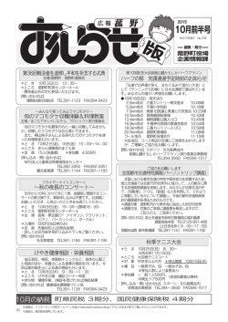 10月前半号 - 菰野町役場