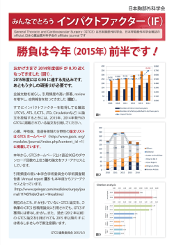 勝負は今年（2015年）前半です！