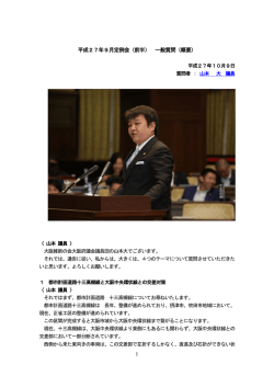 （前半） 一般質問 - 大阪維新の会大阪府議会議員団