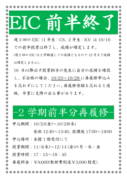 EIC前半終了 - KIFL info-web