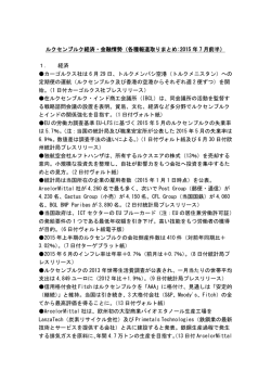 ルクセンブルク経済・金融情勢（各種報道取りまとめ:2015 年 7 月前半