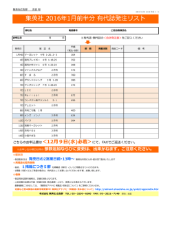 2016年1月前半分有代誌発注書（PDF）