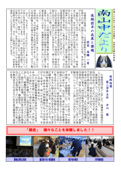 後期 前半 の 成 果と 課題 「師走」 様々なことを体験しました！！