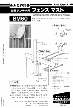 衛星ァンテナ用 フェンス マスト