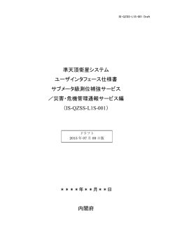 IS-QZSS-L1S-001