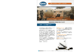衛星通信の常識が変わります