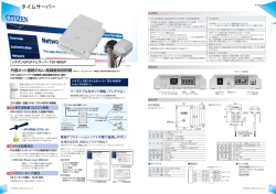 GPSタイムサーバー TSV