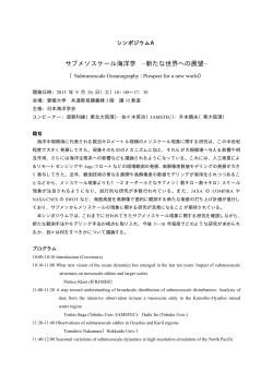 沿岸海洋学における観測研究の最前線Ⅱ～衛星観測