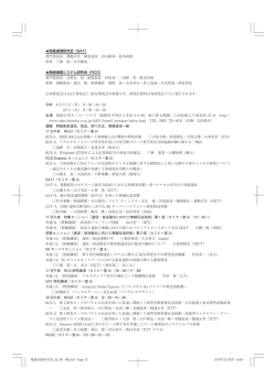 衛星通信研究会（SAT） 専門委員長 豊嶋守生 副委員長 杉山隆利 ・鈴木