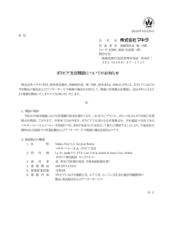 ボリビア支店開設についてのお知らせ