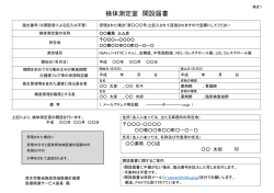 検体測定室 開設届書