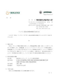 フィリピン駐在員事務所開設のお知らせ