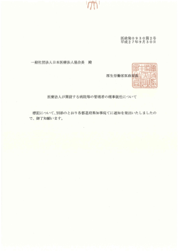 厚生労働省医政局量塵LJ彗 医療法人が開設する