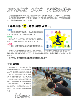 学年目標 「志～意志・同志・大志～」