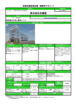 株式会社志陽堂