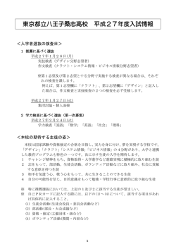 東京都立八王子桑志高校 入学試験情報