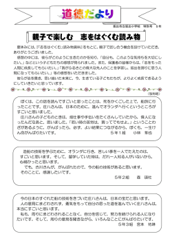 親子で楽しむ 志をはぐくむ読み物